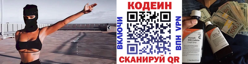 Кодеин напиток Lean (лин)  Купить где  Сызрань 